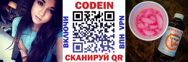 Кодеин Purple Drank  Купить  Моздок 